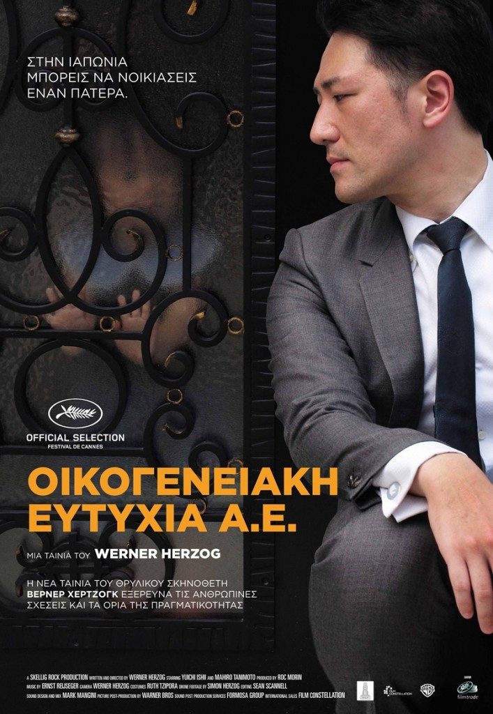 Poster ΟΙΚΟΓΕΝΕΙΑΚΗ ΕΥΤΥΧΙΑ Α.Ε.